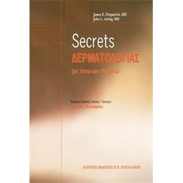 Secrets Δερματολογίας