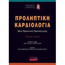 Προληπτική καρδιολογία