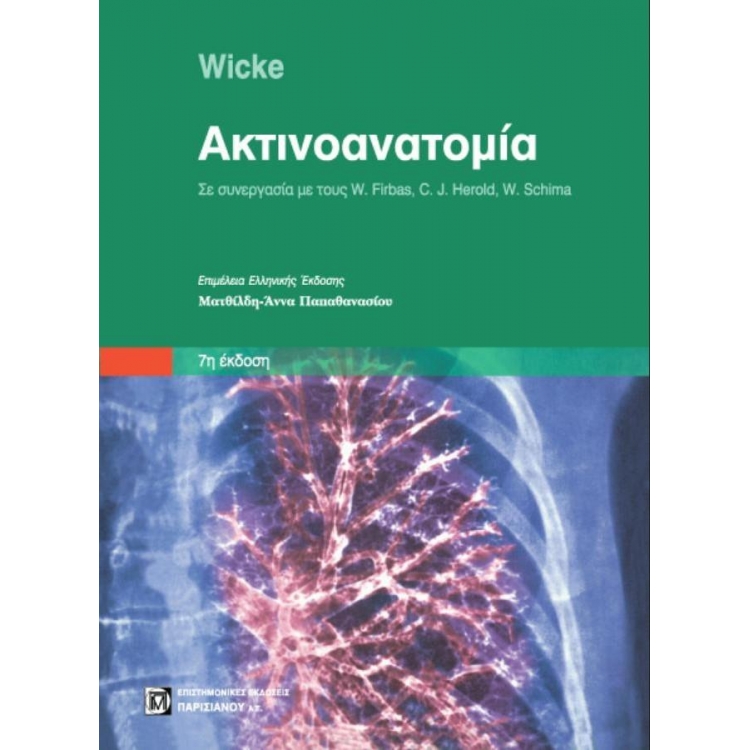 Ακτινοανατομία Wicke, 7η Έκδοση