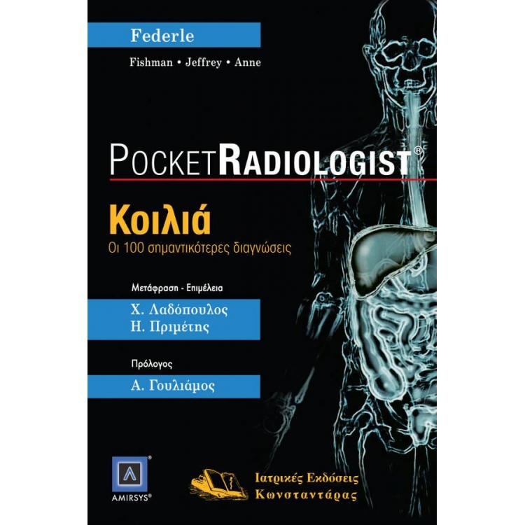 Pocket Radiologist : Κοιλιά