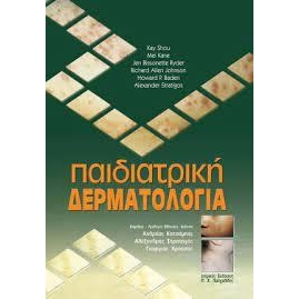Παιδιατρική δερματολογία