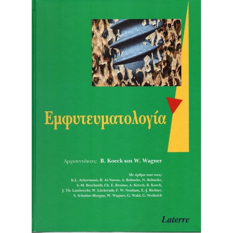 ΕΜΦΥΤΕΥΜΑΤΟΛΟΓΙΑ