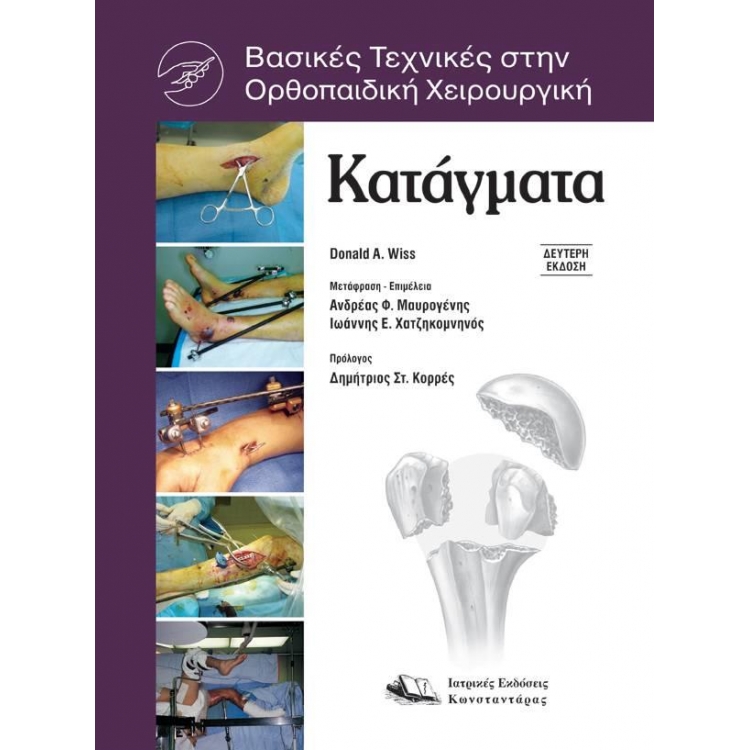 Κατάγματα