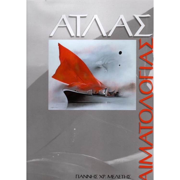 Άτλας Αιματολογίας