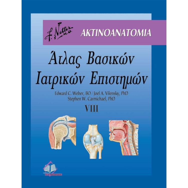 NETTER Άτλας βασικών ιατρικών επιστημών VIII: Ακτινοανατομία