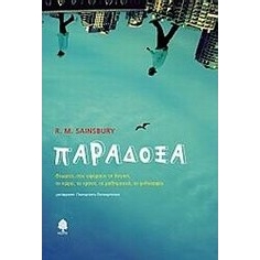 Παράδοξα