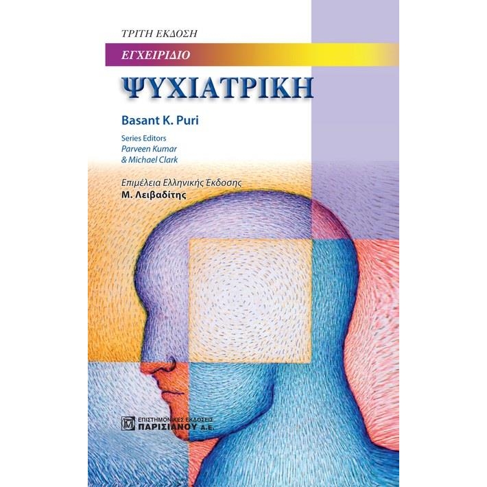 Ψυχιατρική, 3η Έκδοση