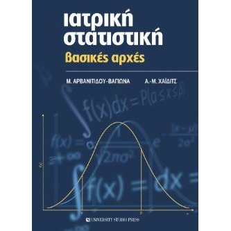 Ιατρική Στατιστική