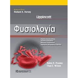 HARVEY LIPPINCOTT ΦΥΣΙΟΛΟΓΙΑ
