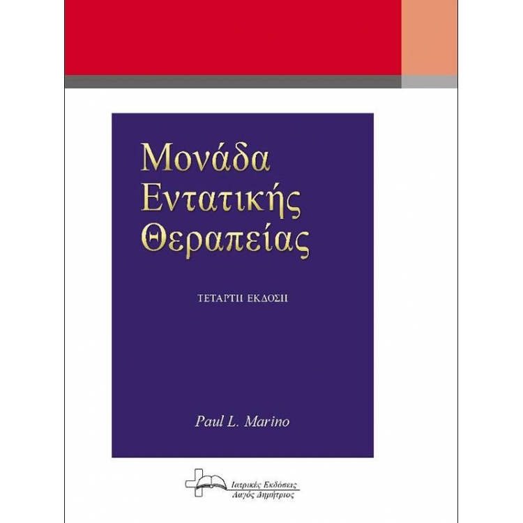 Μονάδα Εντατικής Θεραπείας Marino, 4η Έκδοση