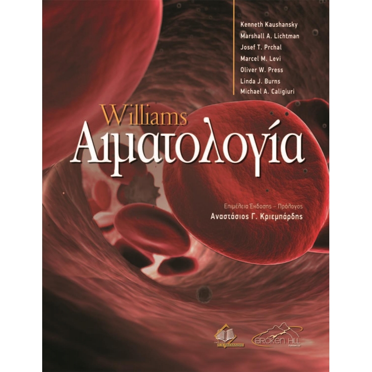 Αιματολογία
