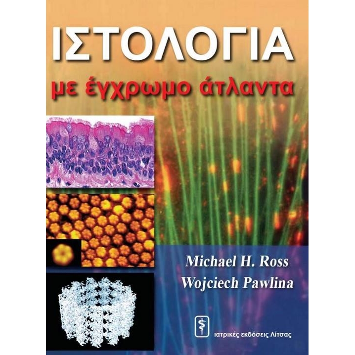 Ross Ιστολογία με Έγχρωμο Άτλαντα
