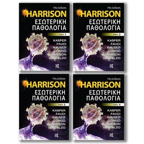 KASPER HARRISON ΕΣΩΤΕΡΙΚΗ ΠΑΘΟΛΟΓΙΑ 19η ΣΕΤ 4 ΤΟΜΟΙ