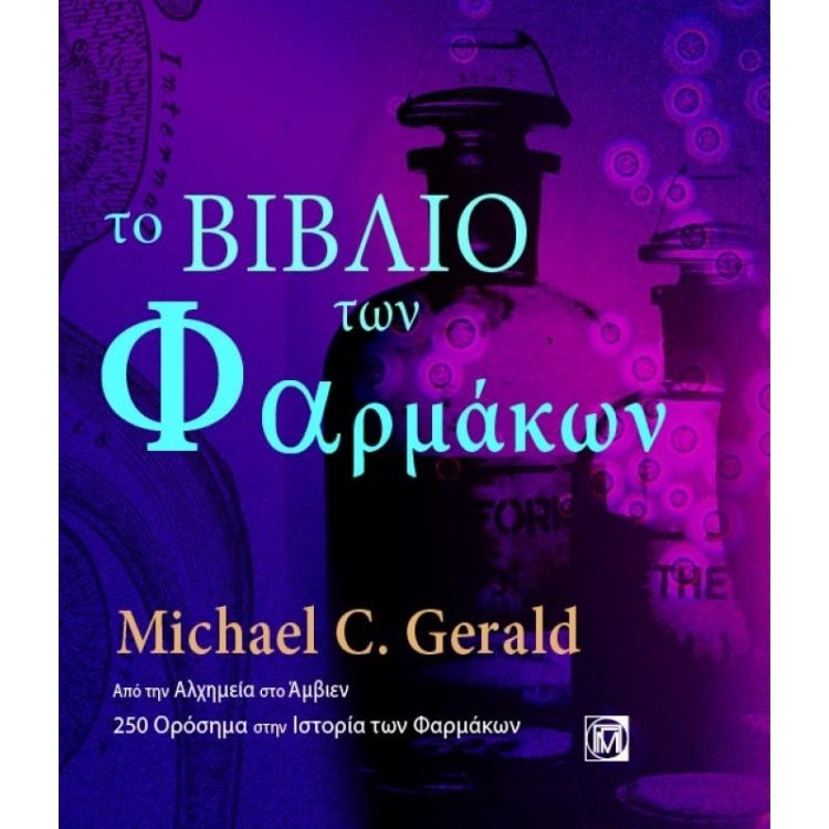 Το Βιβλίο των Φαρμάκων