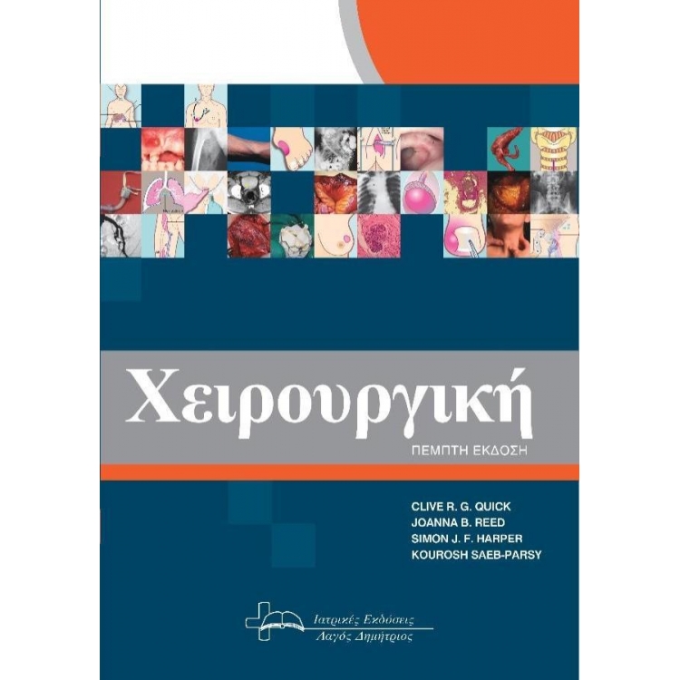 Χειρουργική Problems Diagnosis and Management