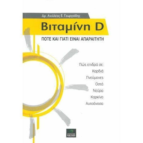 Βιταμίνη D