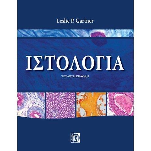 ΙΣΤΟΛΟΓΙΑ (4Η ΕΚΔ.)
