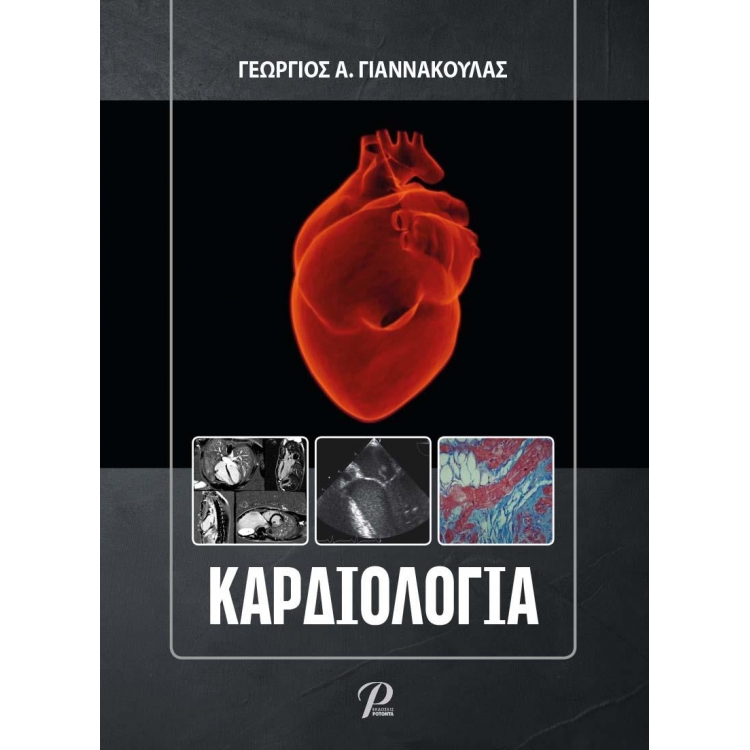 Καρδιολογία
