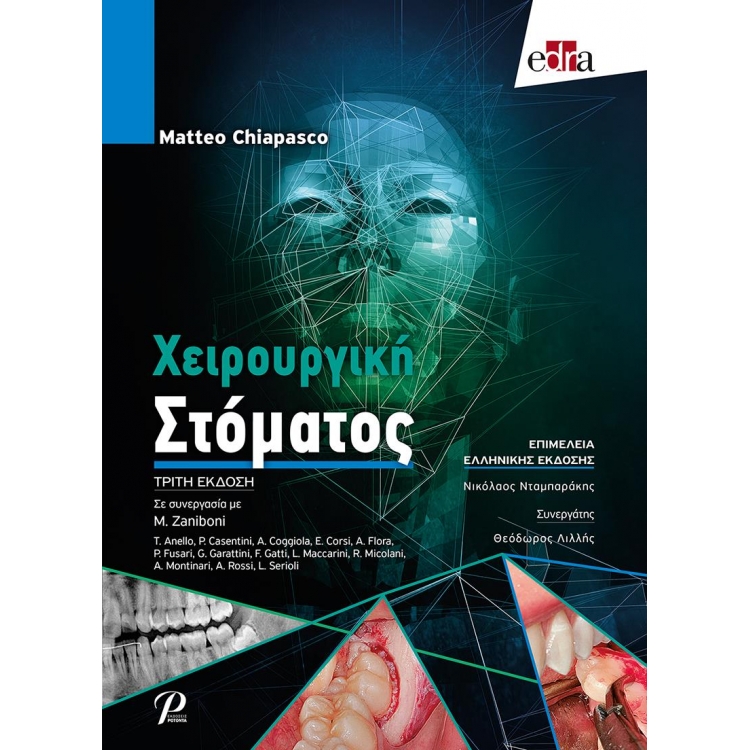 Χειρουργική Στόματος, 3η Έκδοση