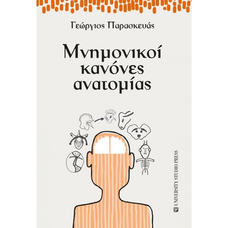 Μνημονικοί Kανόνες Aνατομίας, 1η Έκδοση