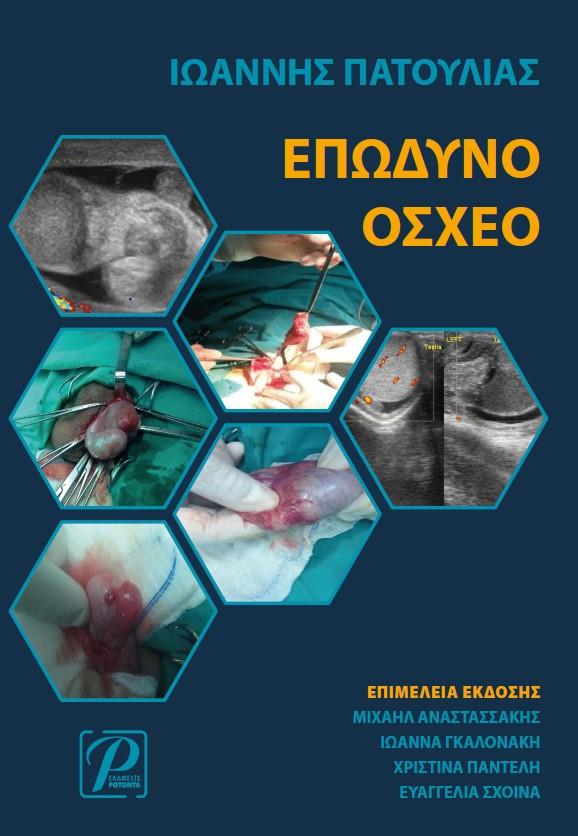 Επώδυνο Όσχεο