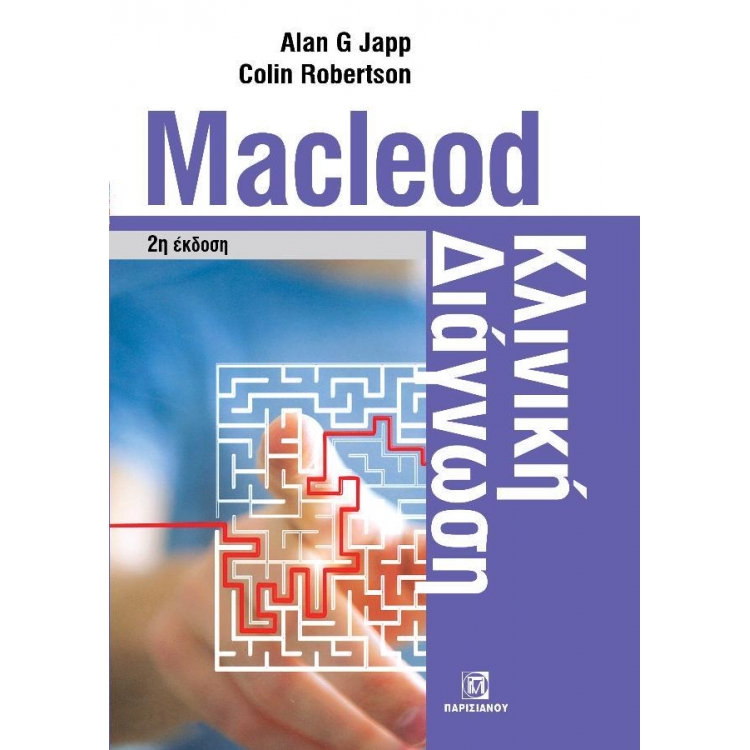 Macleod`s Κλινική Διάγνωση, 2η Έκδοση