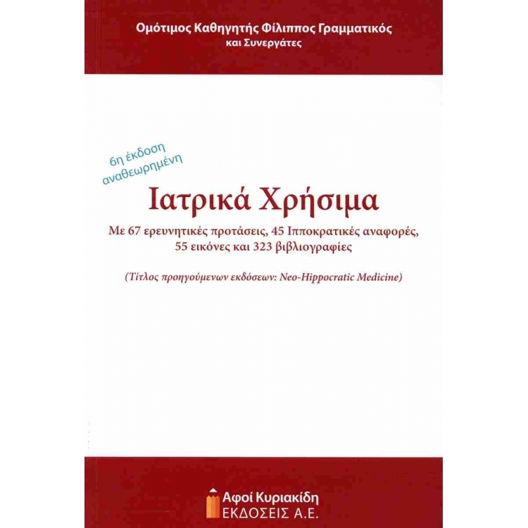 Ιατρικά Χρήσιμα