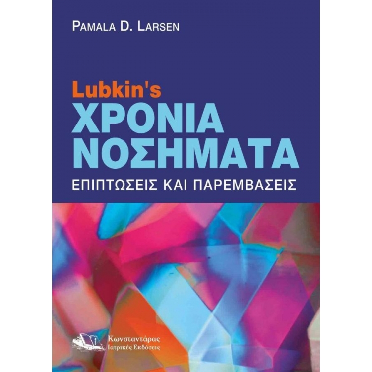 Lubkin’s Χρόνια Νοσήματα