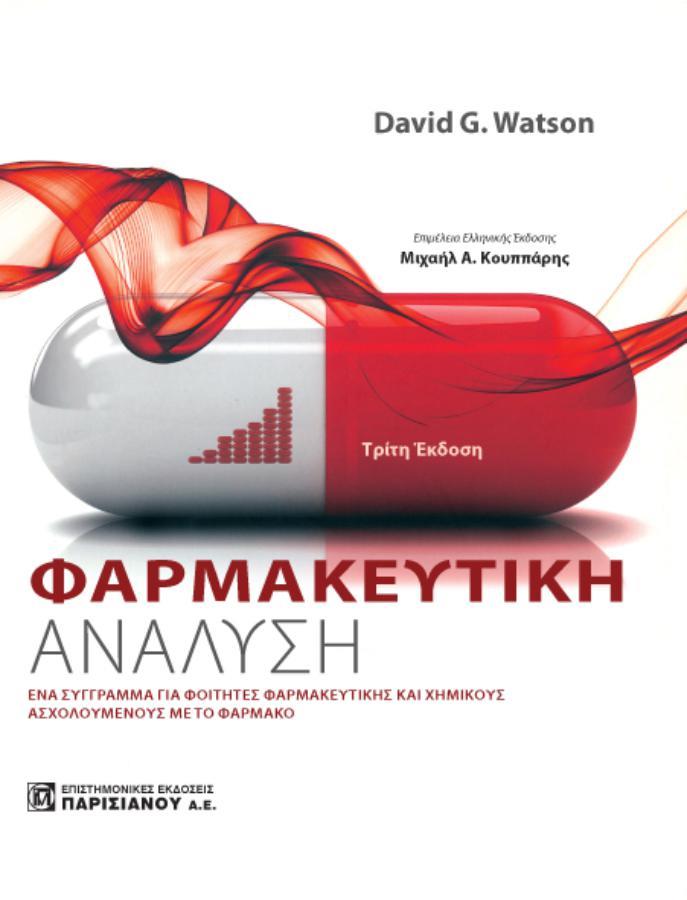 Φαρμακευτική Ανάλυση, 3η Έκδοση