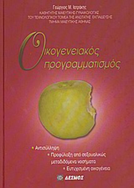 Οικογενειακός Προγραμματισμός - Αντισύλληψη, Προφύλαξη από Σεξουαλικώς Μεταδιδόμενα Νοσήματα, Ευτυχισμένη Οικογένεια