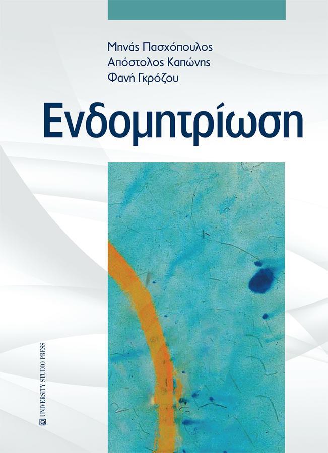 Ενδομητρίωση