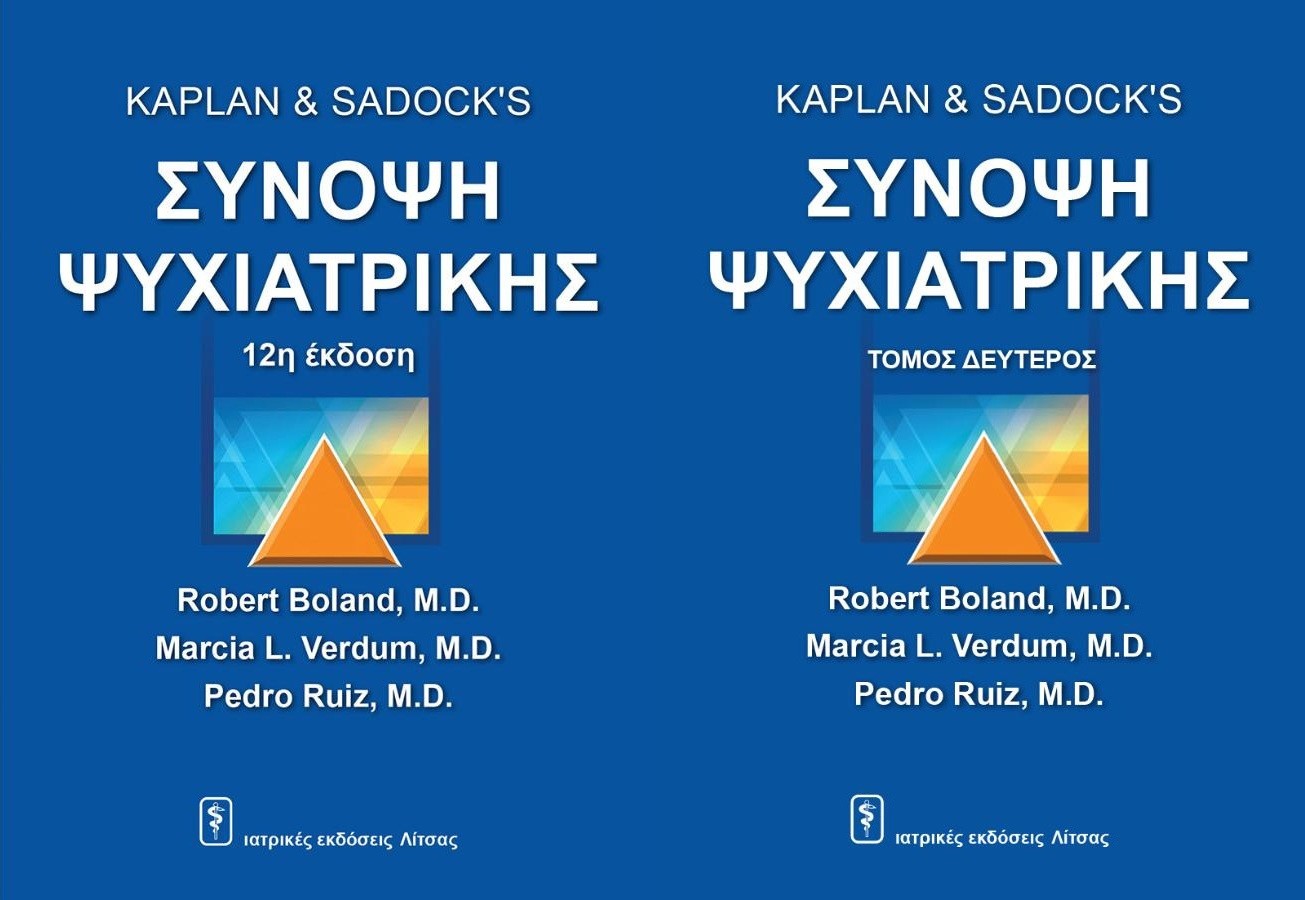 Kaplan & Sadock’s Σύνοψη Ψυχιατρικής, Set 2 Τόμων, 12η Έκδοση