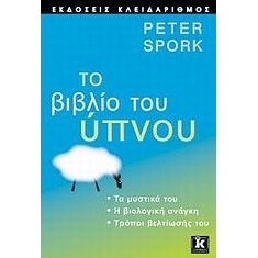 Το Βιβλίο του Ύπνου