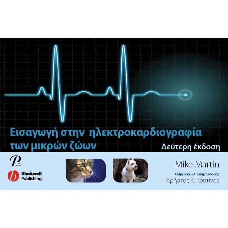Εισαγωγή στην Ηλεκτροκαρδιογραφία των Μικρών Ζώων, 2η Έκδοση