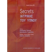 Secrets ιατρικής του ύπνου