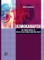 Αιμοκάθαρση με Τεχνητό Νεφρό για Τελικό Στάδιο Χρόνιας Νεφρικής Νόσου