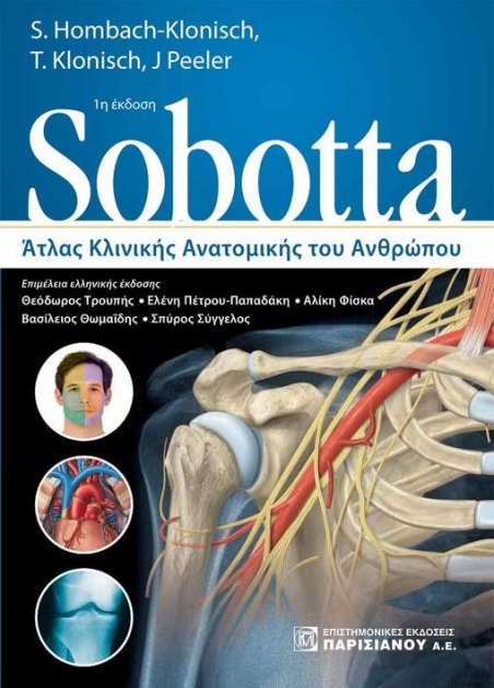 Sobotta Άτλας Κλινικής Ανατομικής του Ανθρώπου