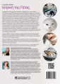 Εγχειρίδιο BSAVA Ιατρική της Γάτας, 1η Έκδοση