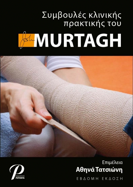 Συμβουλές Κλινικής Πρακτικής του MURTAGH, 7η Έκδοση