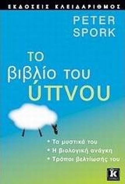 Το Βιβλίο του Ύπνου