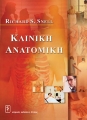 Κλινική Ανατομική