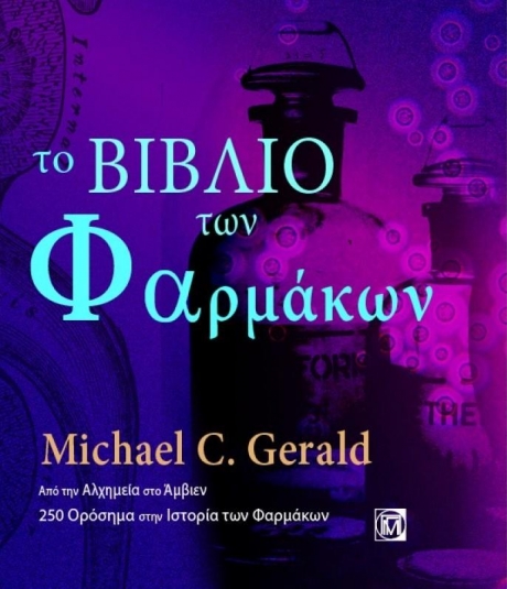 Το Βιβλίο των Φαρμάκων