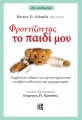 Φροντίζοντας το Παιδί μου, 2η Έκδοση
