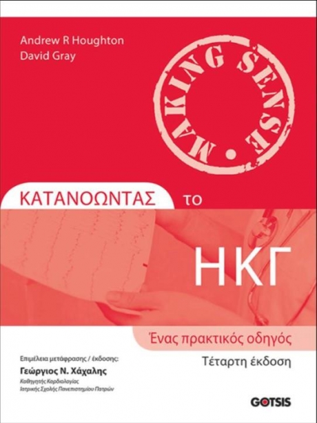 Houghton Κατανοώντας το ΗΚΓ: Ένας Πρακτικός Οδηγός, 4η Έκδοση