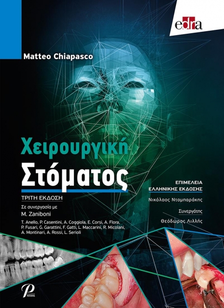 Χειρουργική Στόματος, 3η Έκδοση