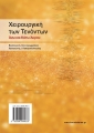 Χειρουργική των Τενόντων Άνω και Κάτω Άκρου