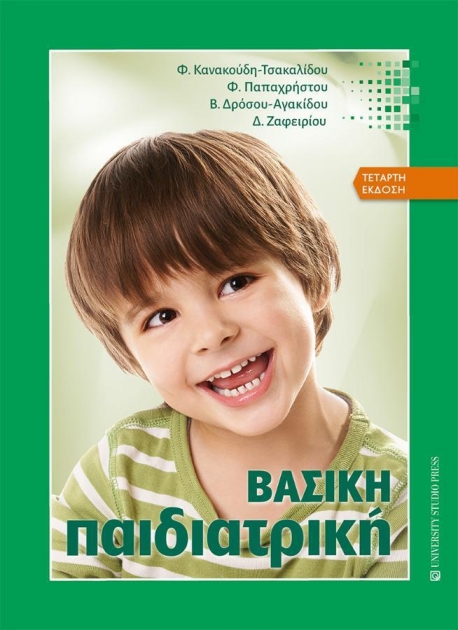 Βασική Παιδιατρική, 4η Έκδοση