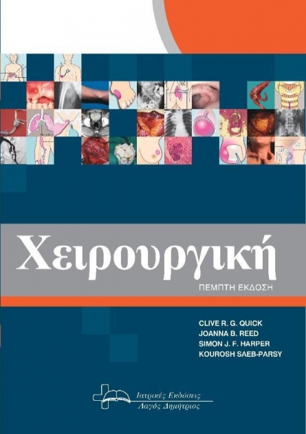 Χειρουργική Problems Diagnosis and Management