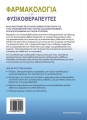 Φαρμακολογία για Φυσικοθεραπευτές και τις Επιστήμες Υγείας
