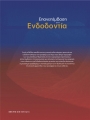 Επανεπέμβαση στην Ενδοδοντία